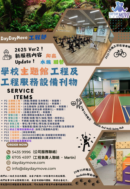 <strong>學校工程及工程服務設備刊物 點擊圖片可跳轉頁面看詳情</strong>