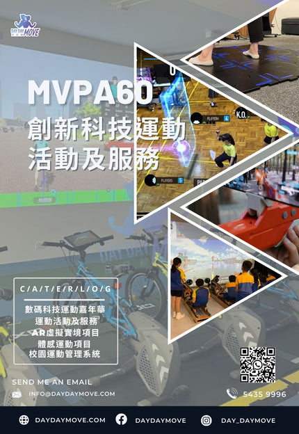 <strong>MVPA60創新科技運動活動及服務 點擊圖片可跳轉頁面看詳情</strong>