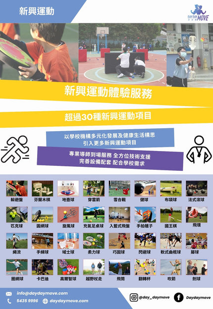 <strong>新興運動體驗服務 點擊圖片可跳轉頁面看詳情</strong>