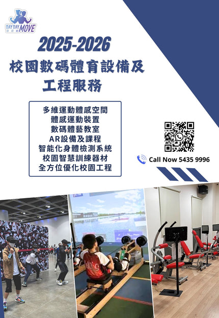 <strong>校園數碼體育設備及工程服務 點擊圖片可跳轉頁面看詳情</strong>