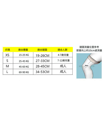 運動護膝